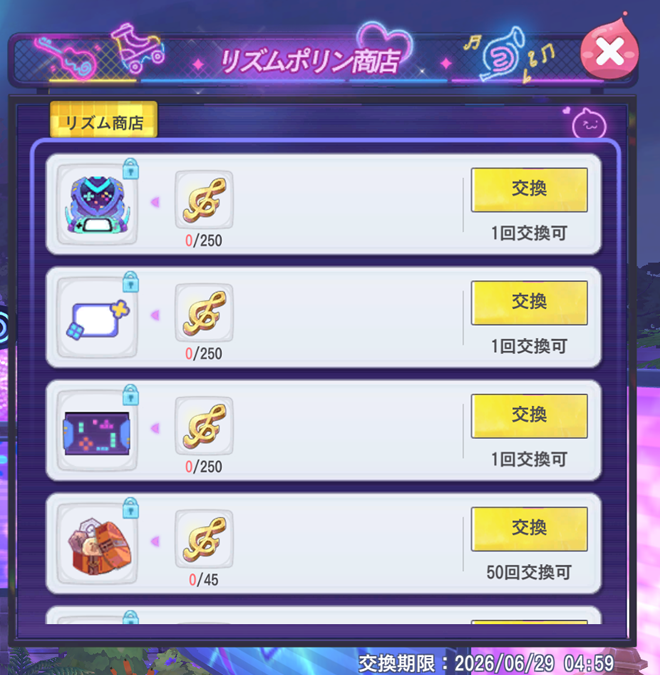 リズムポリン商店