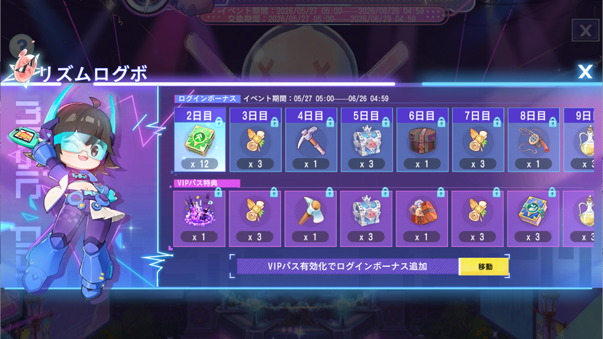 リズムログボ