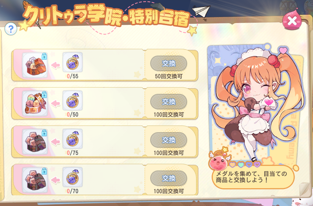 交換商店