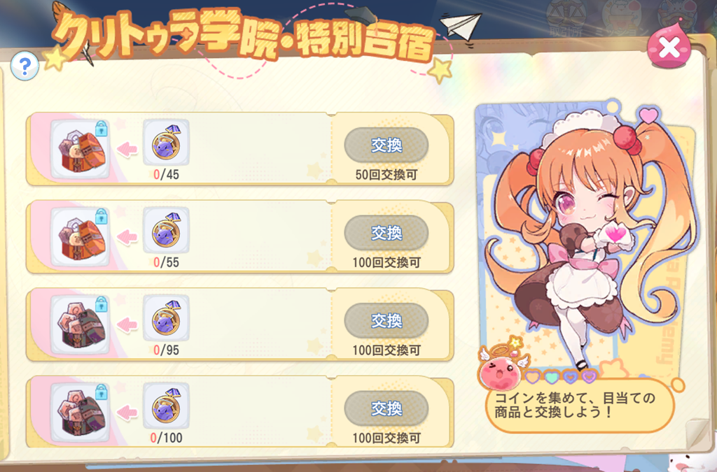交換商店