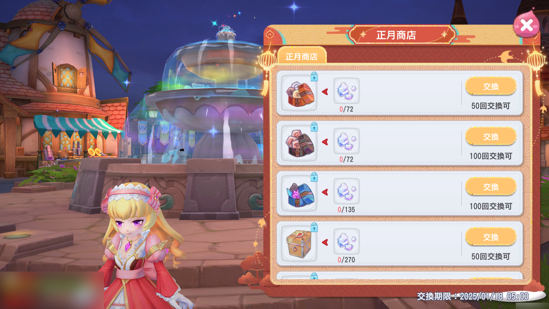 正月商店