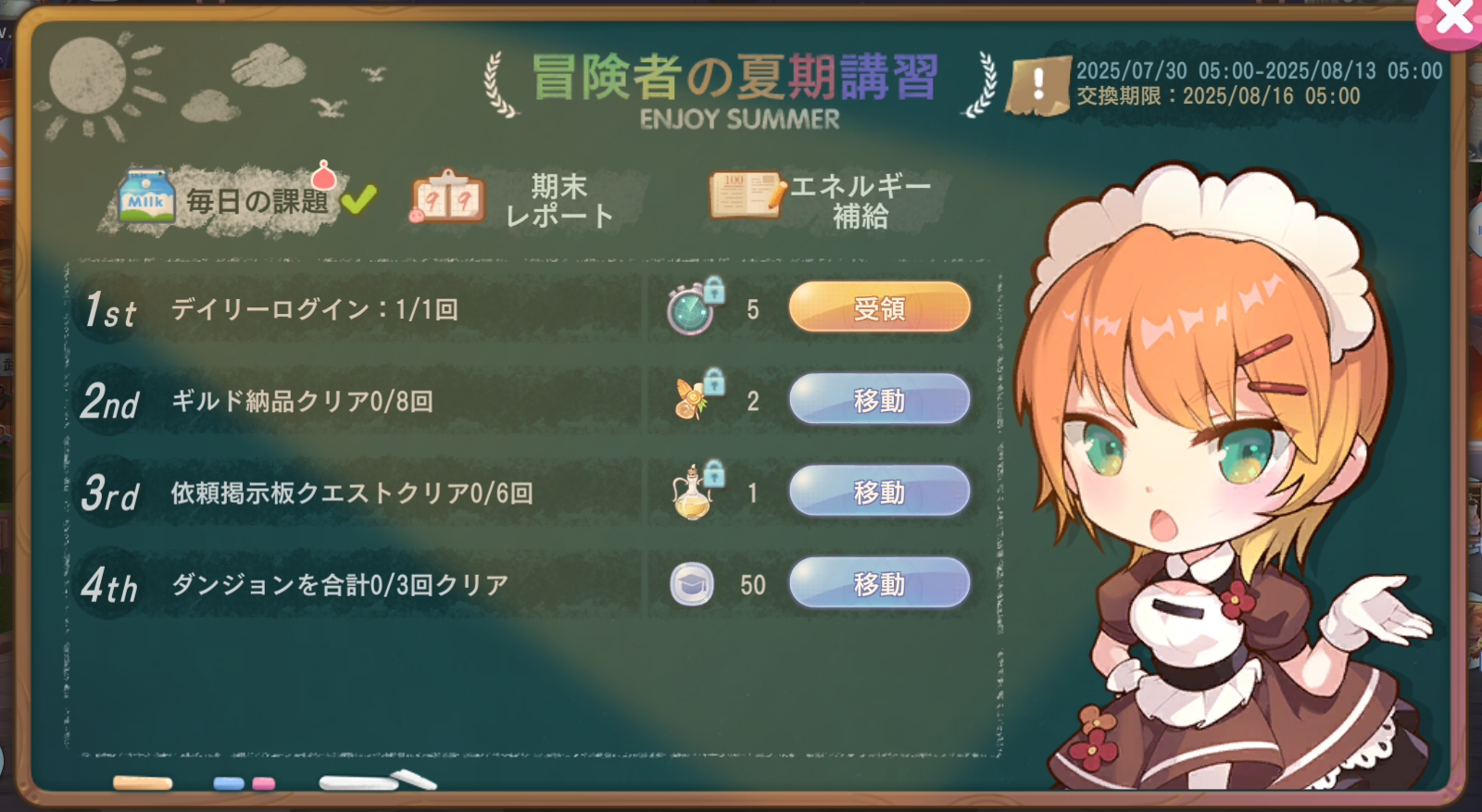 毎日の課題