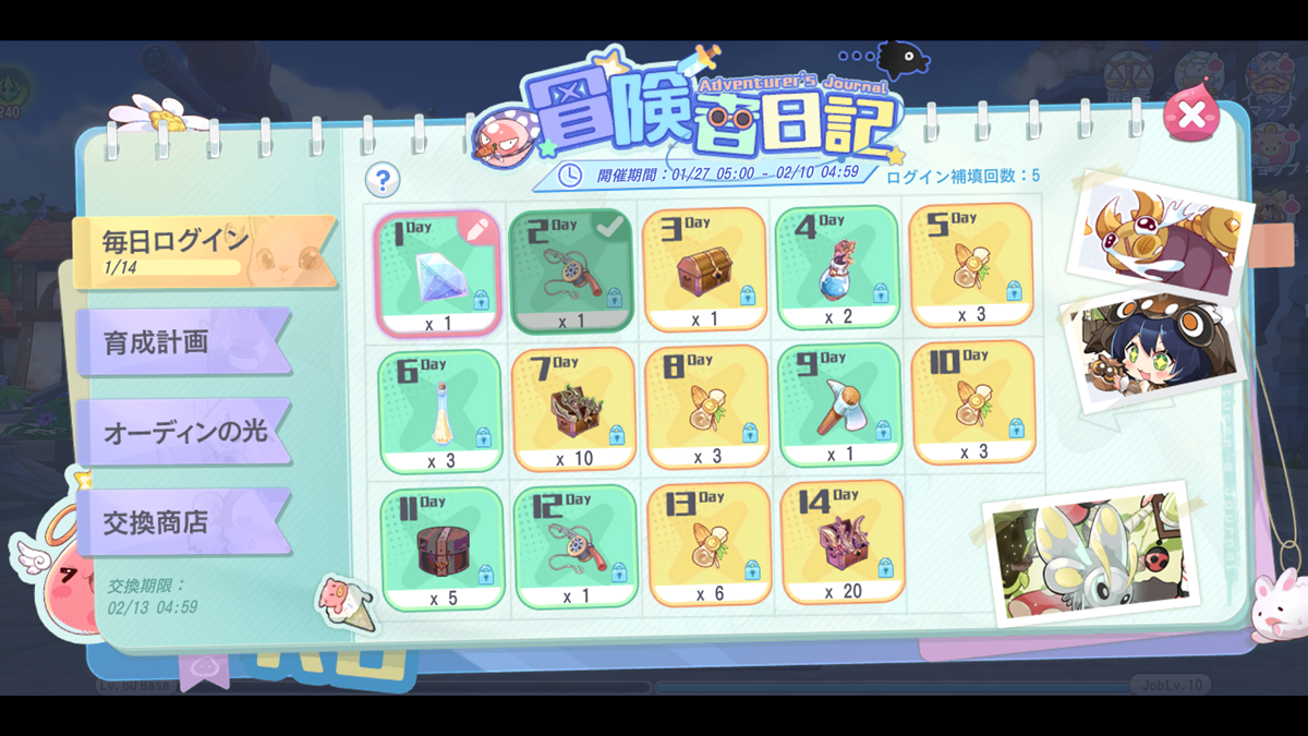 冒険者日記①