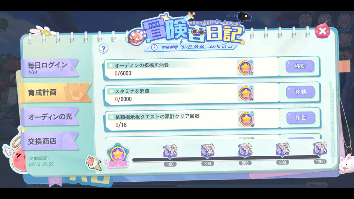 冒険者日記②