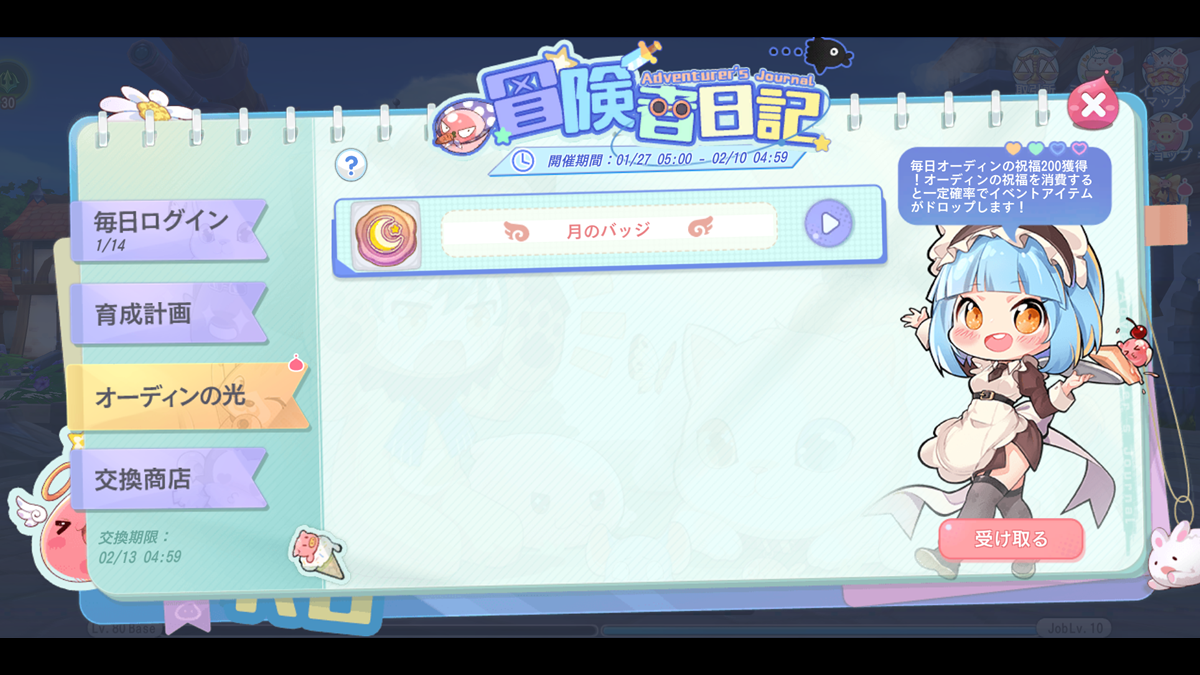 冒険者日記③