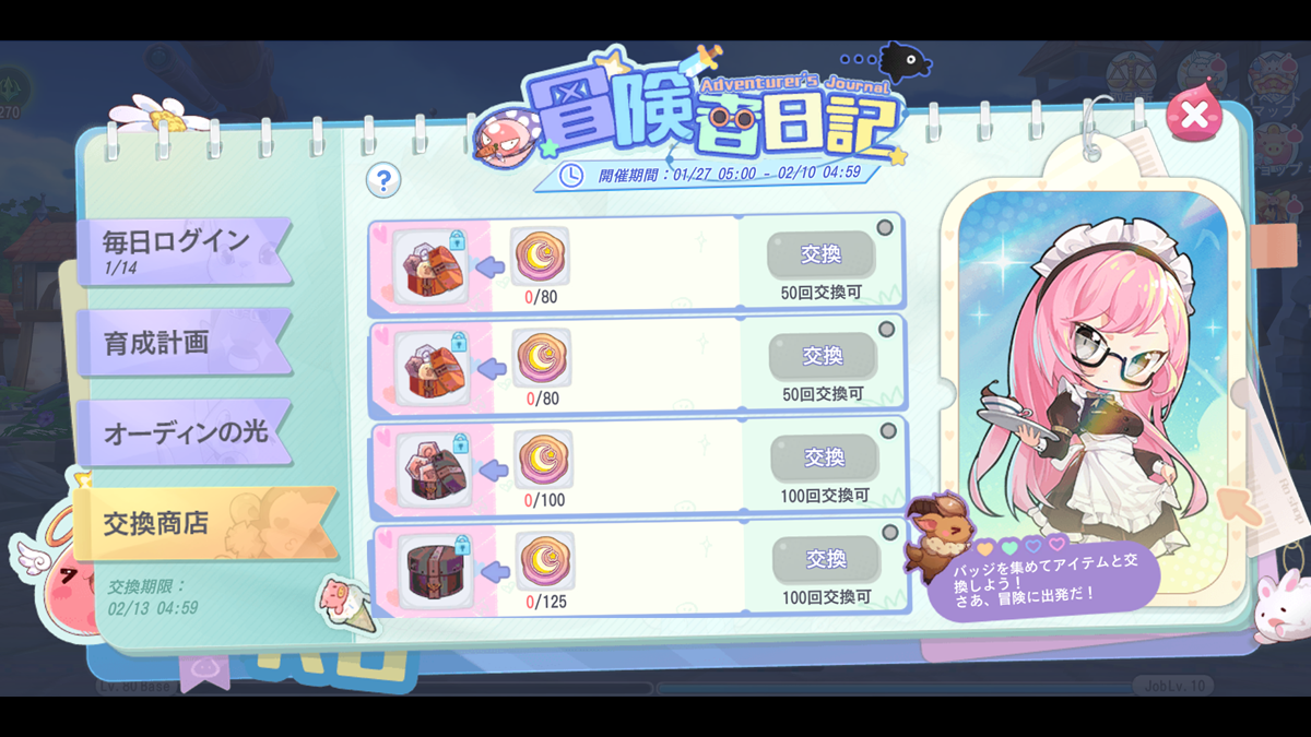 冒険者日記④