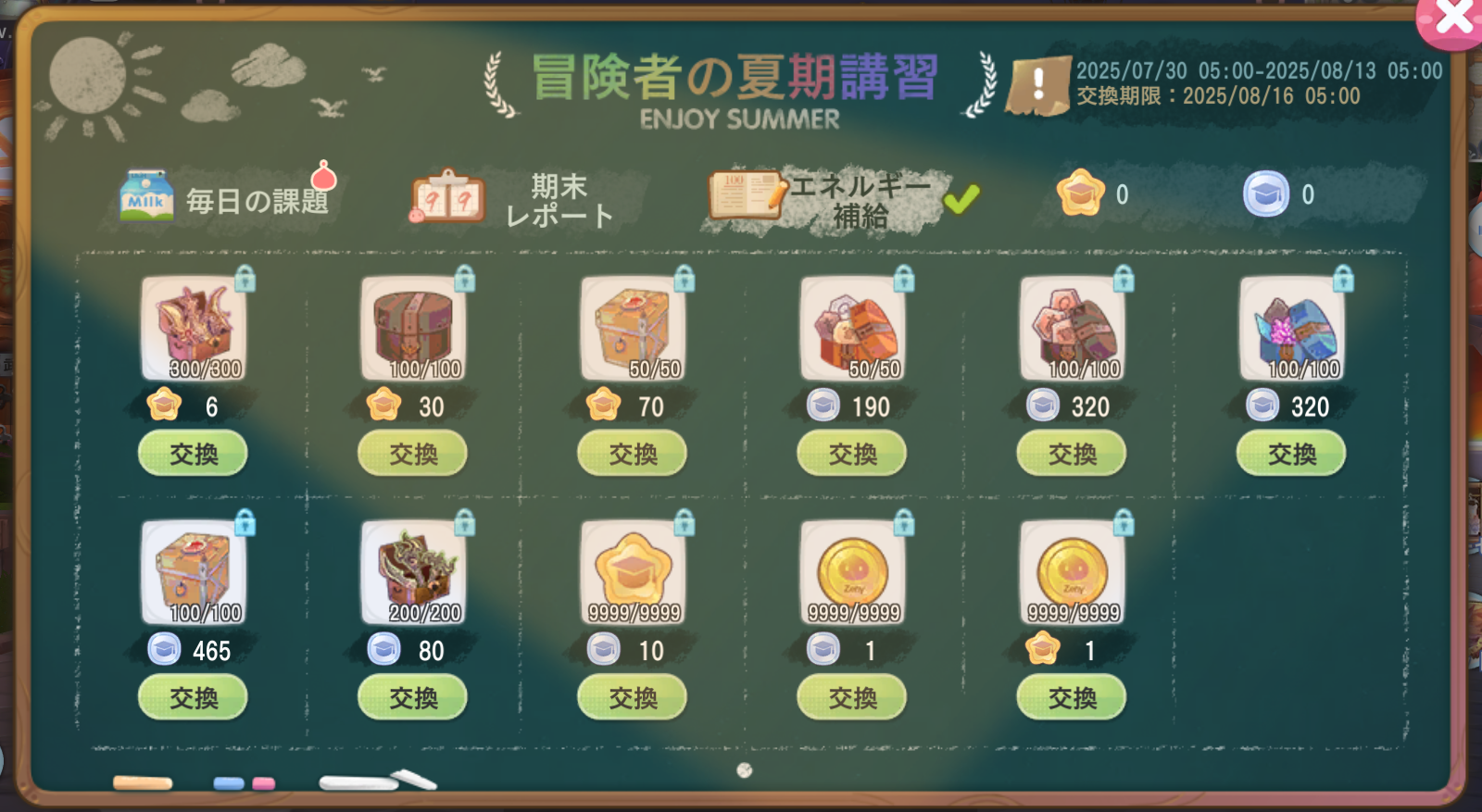 エネルギー補給