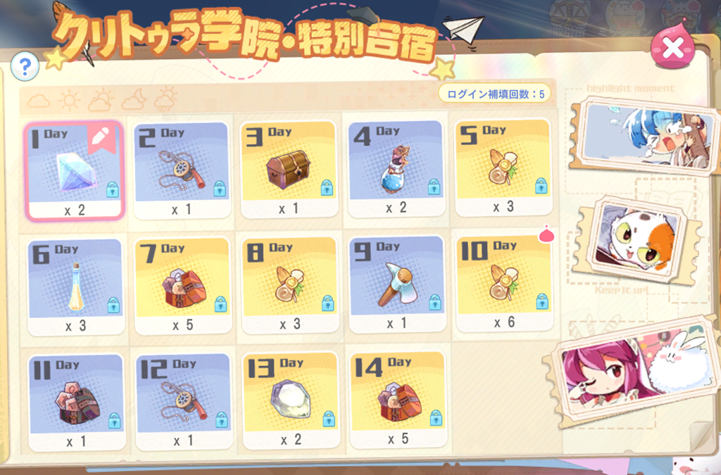 出席ボーナス