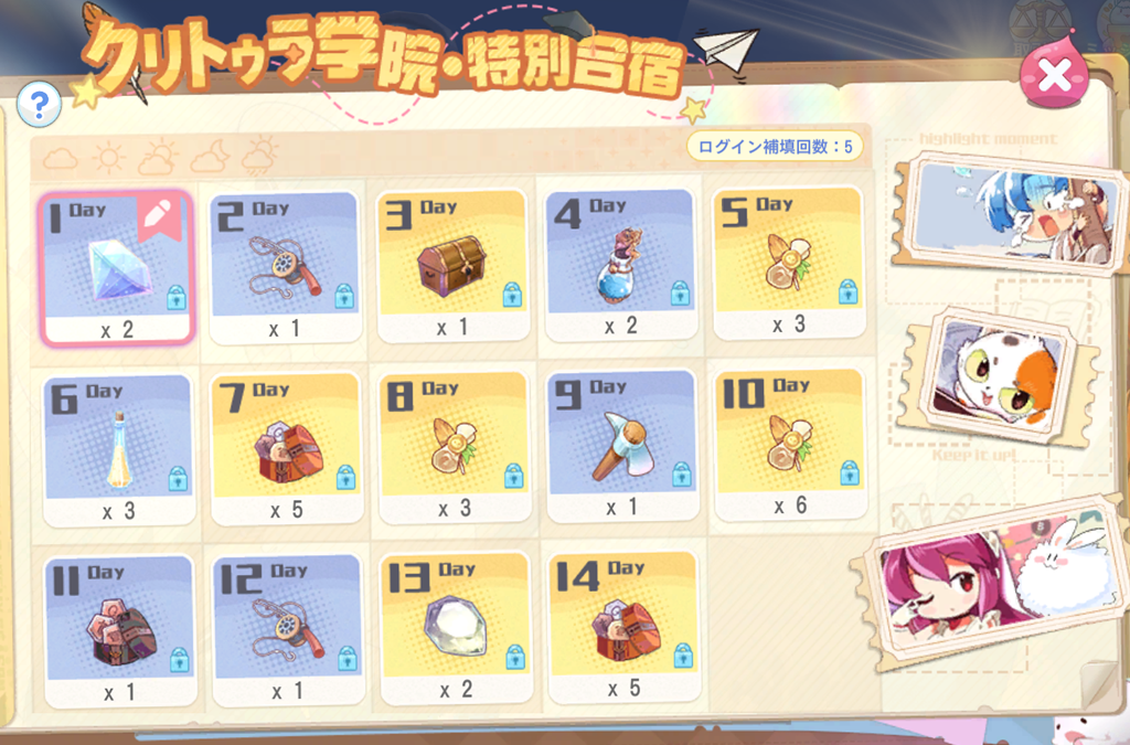 出席ボーナス