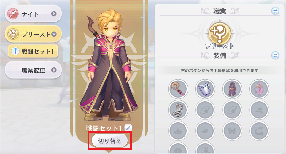 プロフィール画面からの職業変更