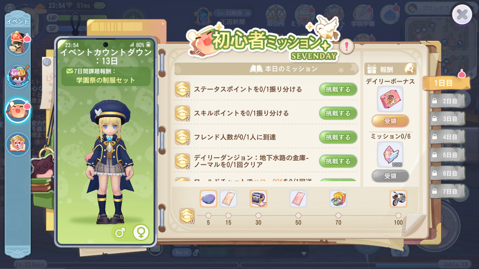初心者ミッションSS