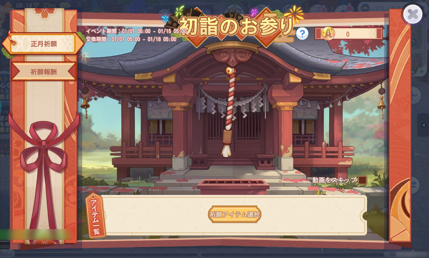 正月祈願1