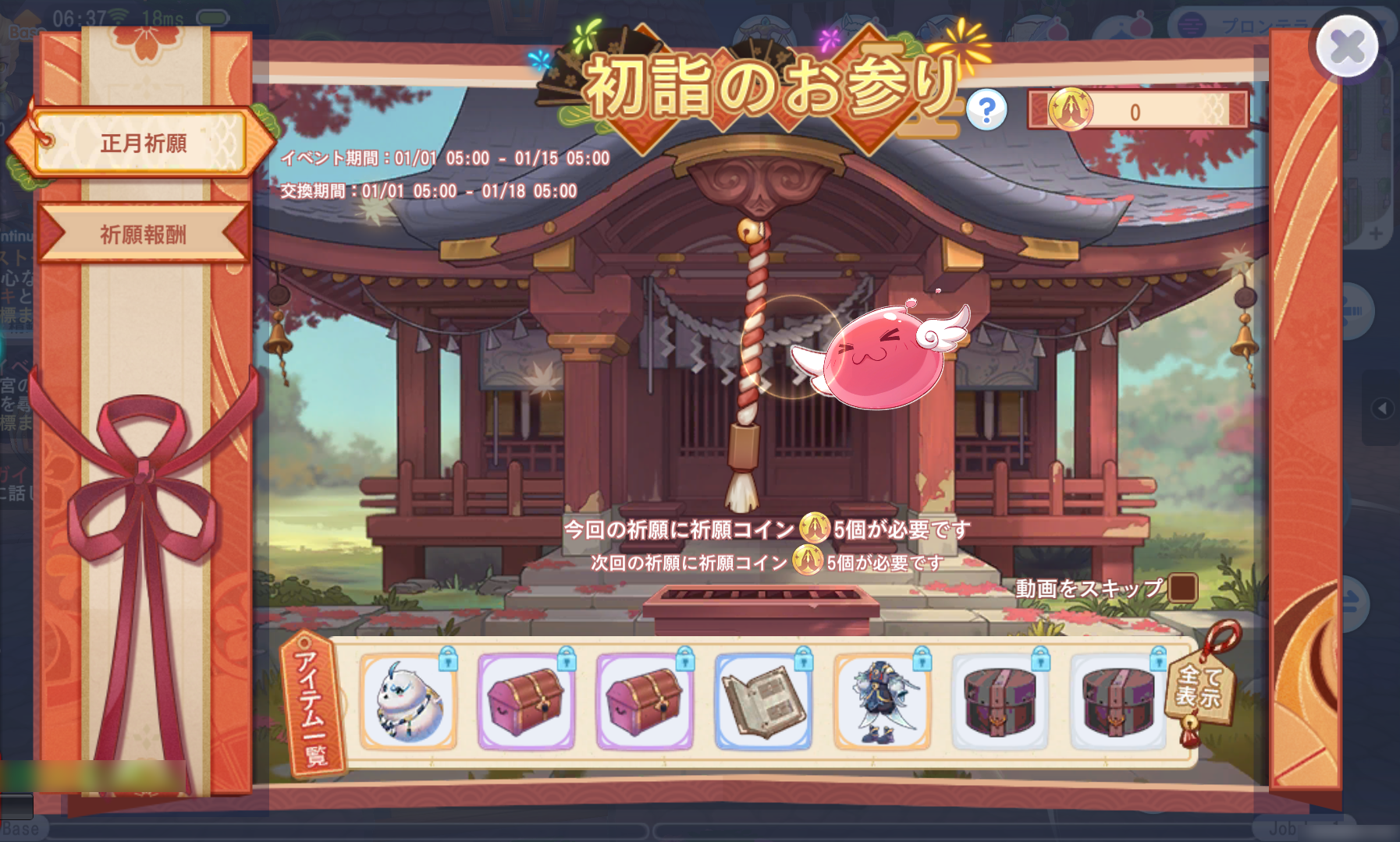 正月祈願2