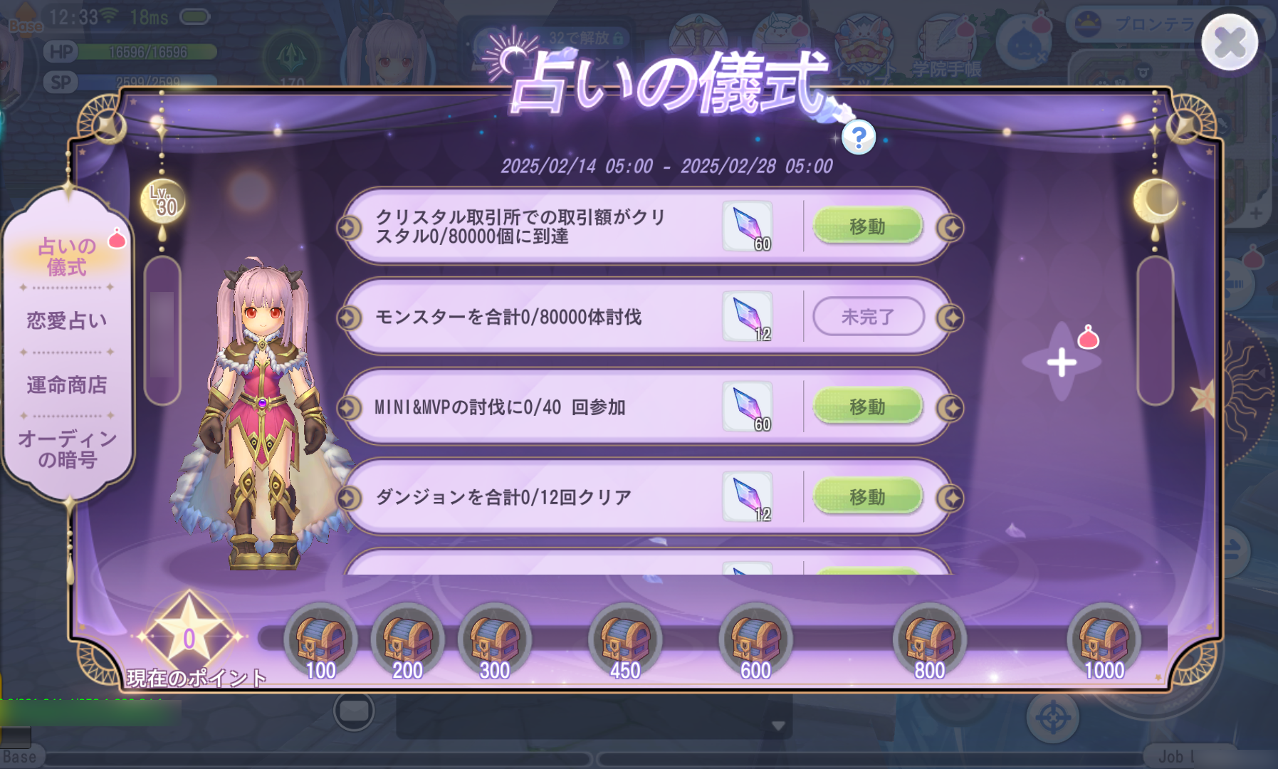 占いの儀式ソロ