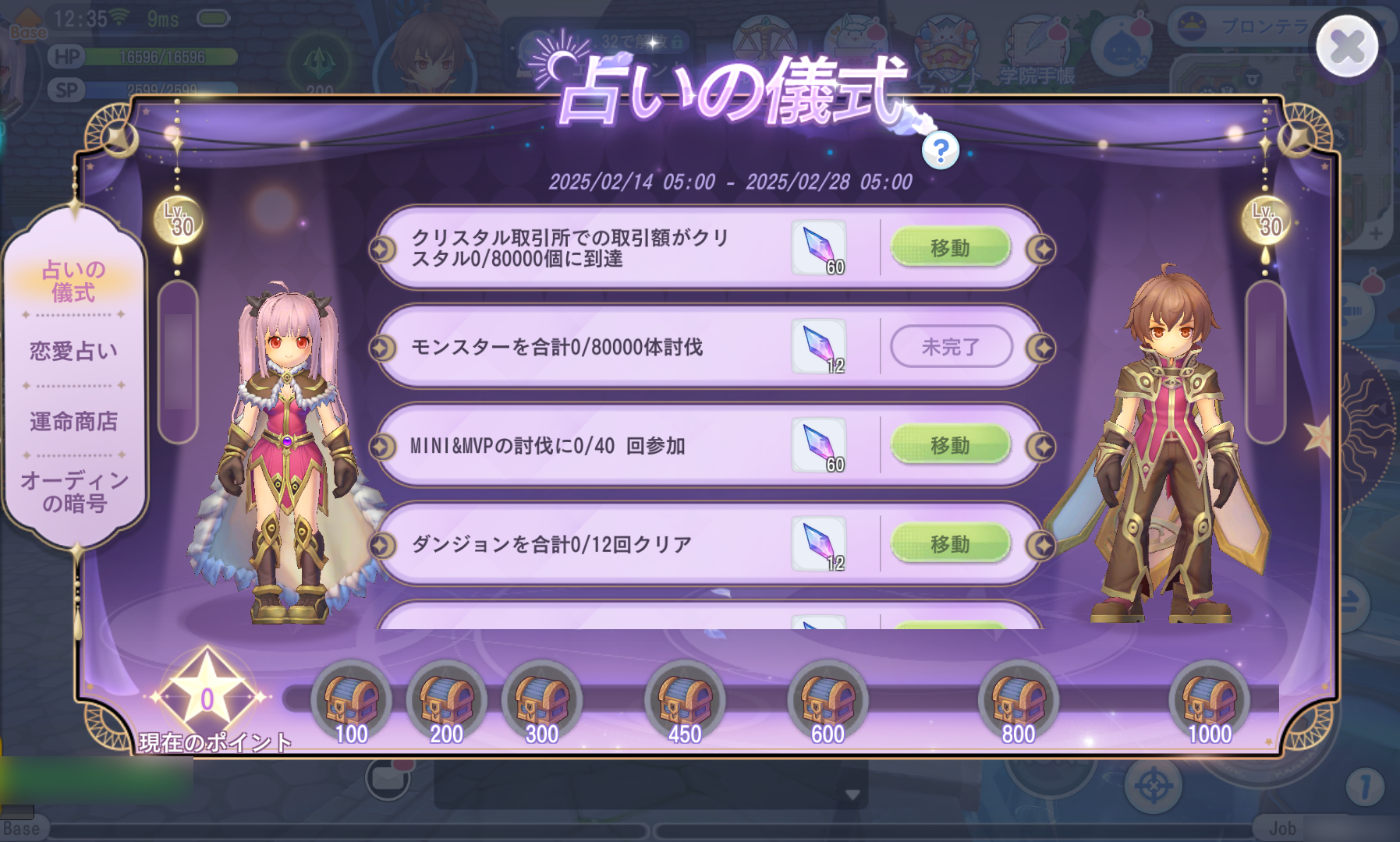 占いの儀式ペア
