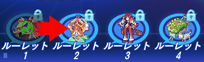 報酬ステップ