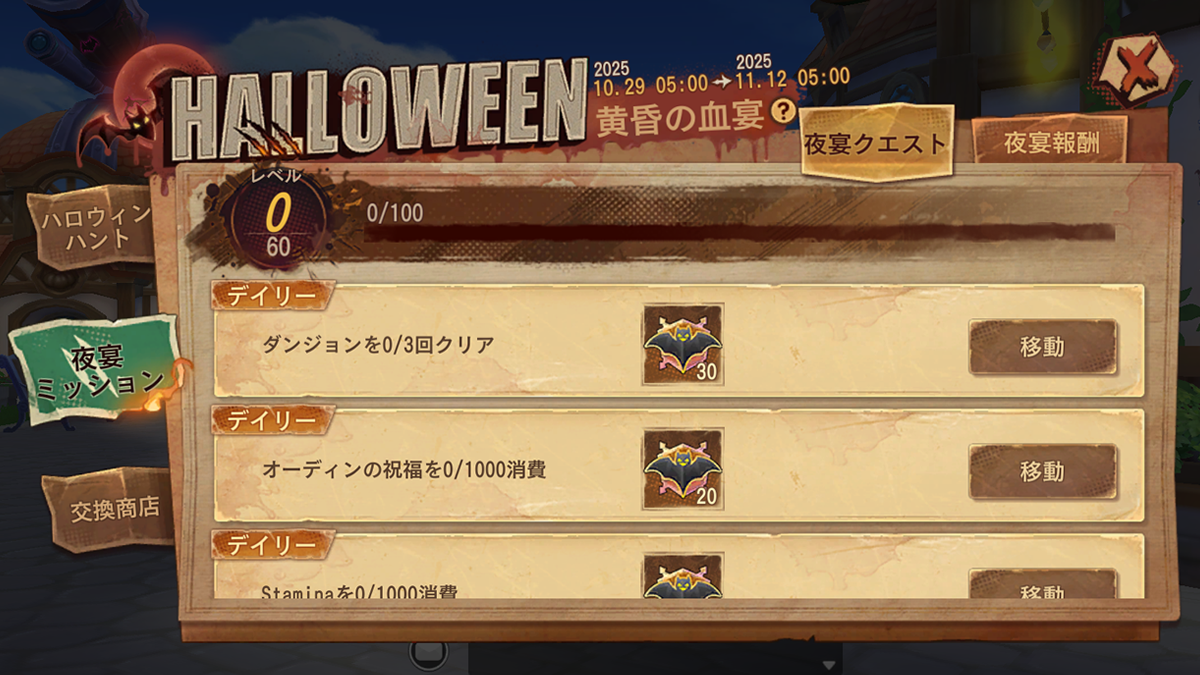 夜宴クエスト