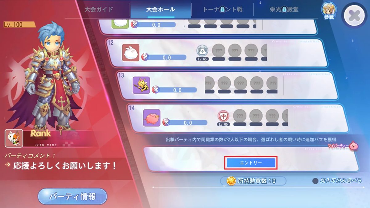 大会へのエントリー1