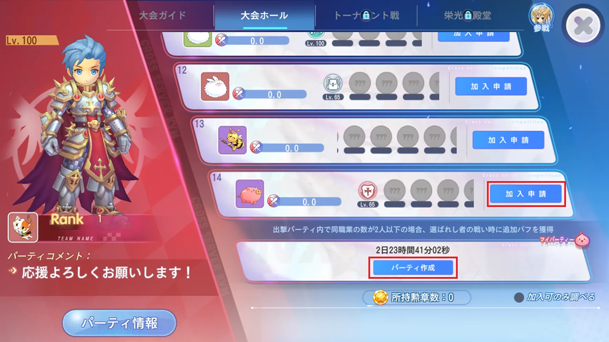 大会へのエントリー2
