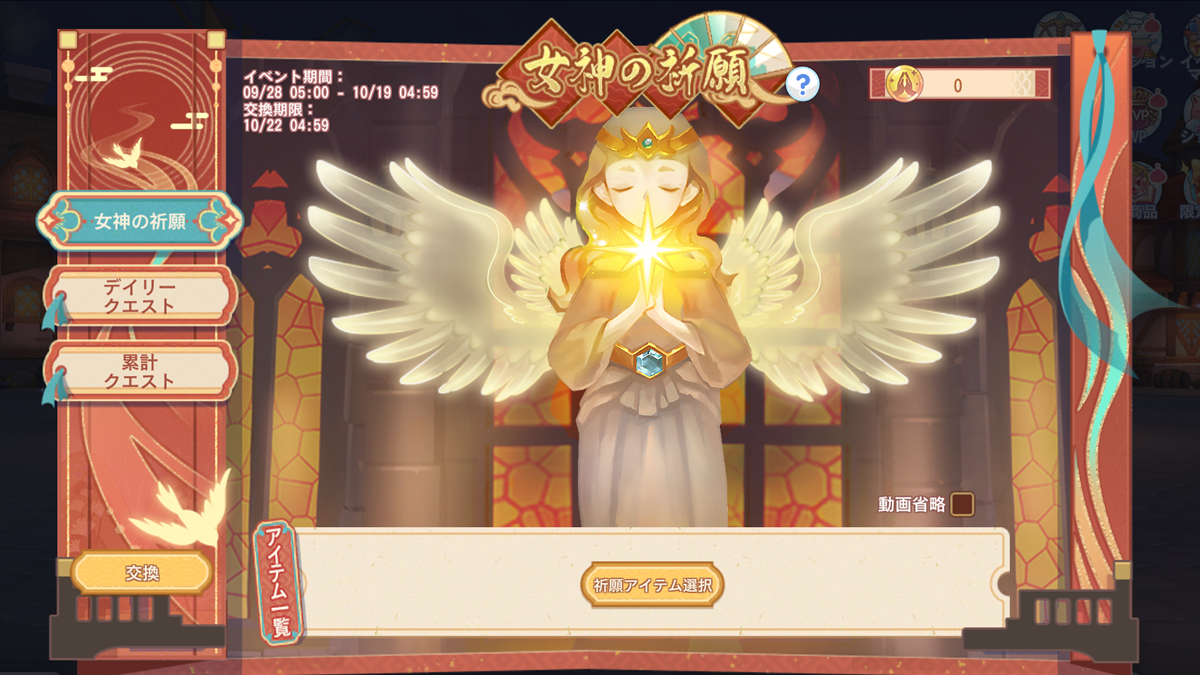 女神の祈願