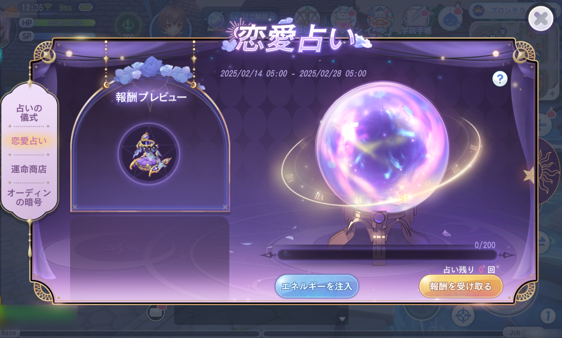 恋愛占い