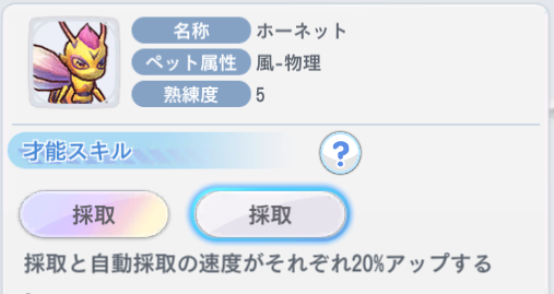 才能スキル