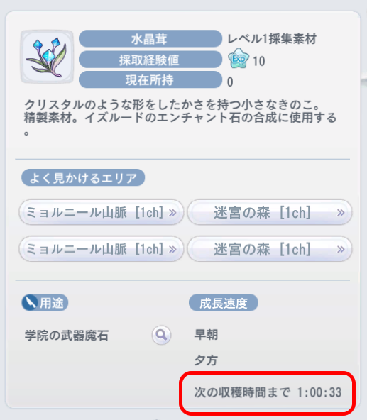 採取図鑑