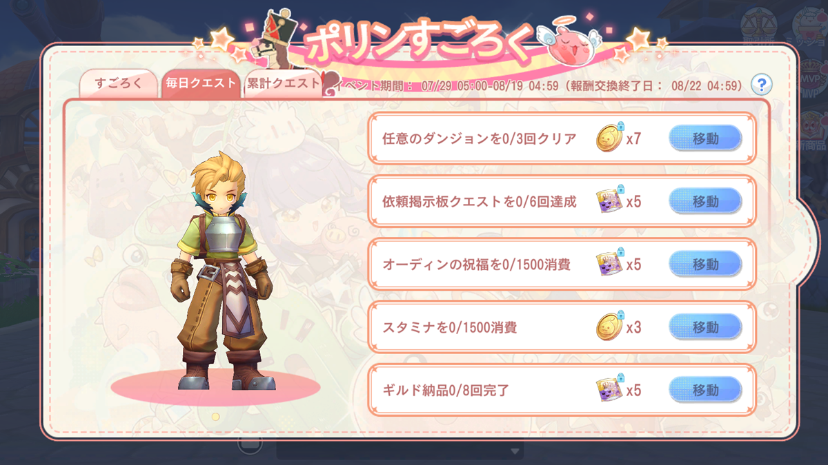 毎日クエスト＆累計クエスト