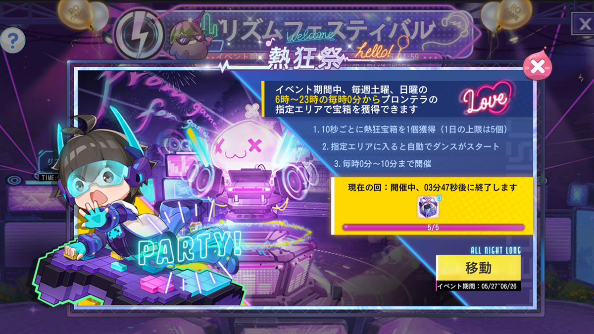 熱狂祭