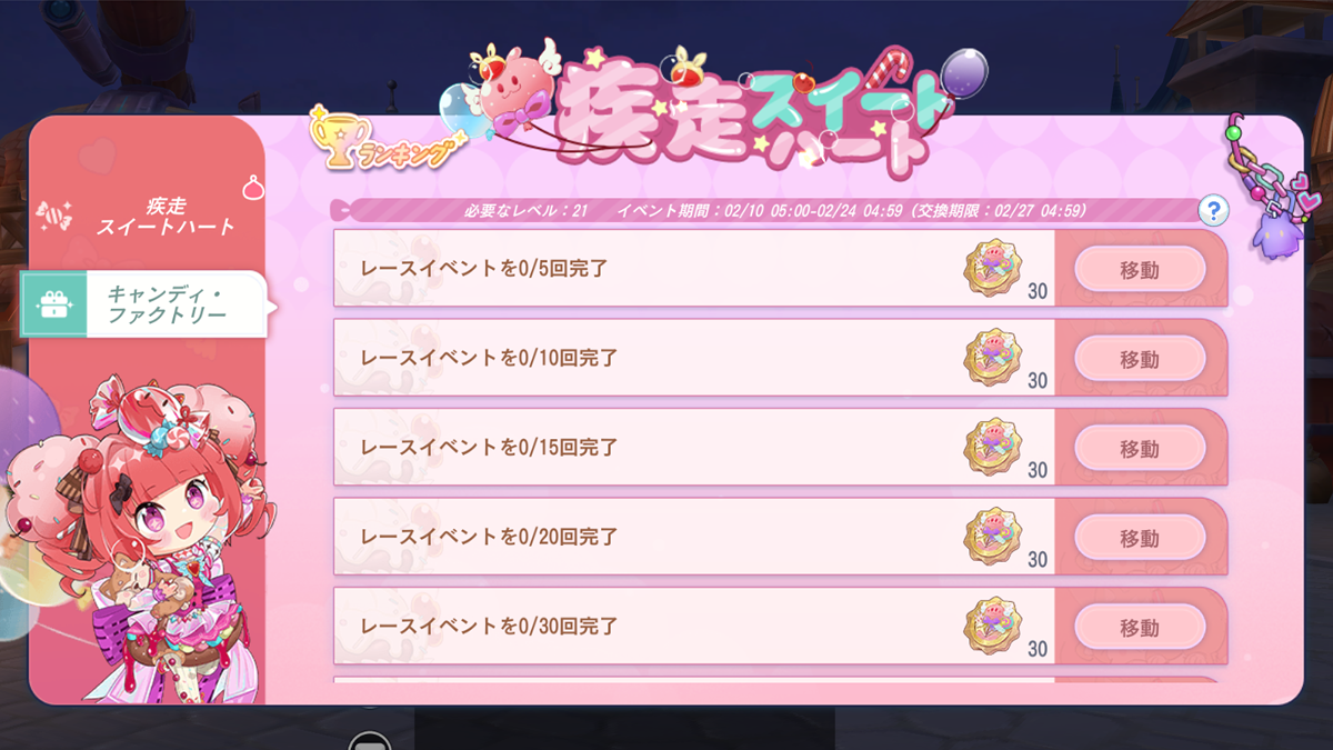 疾走スイートハート⑩