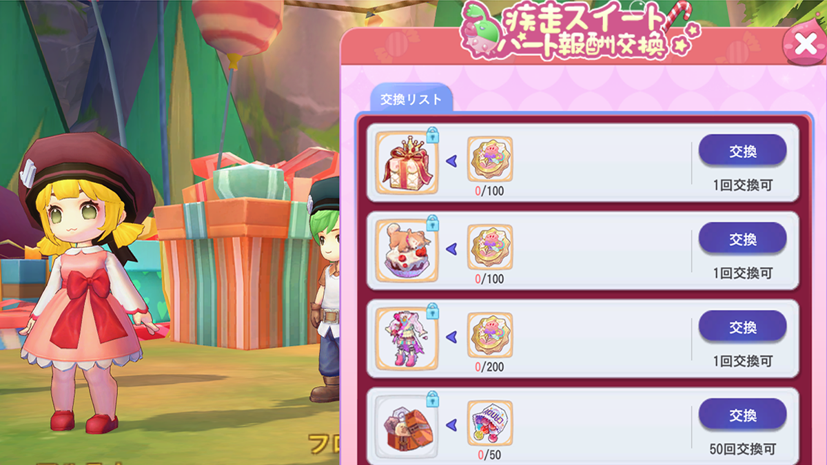 疾走スイートハート⑪