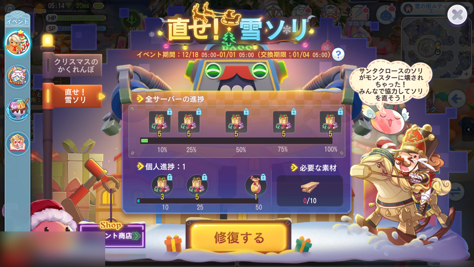 直せ!雪ソリ