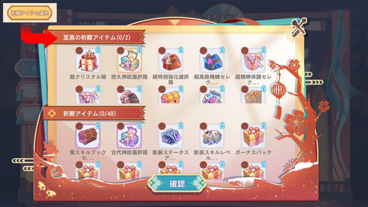 祈願アイテム