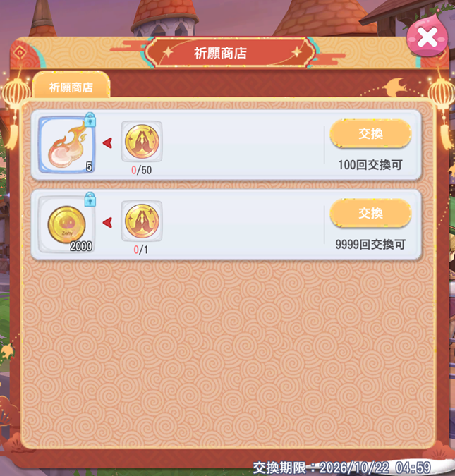 祈願商店リスト