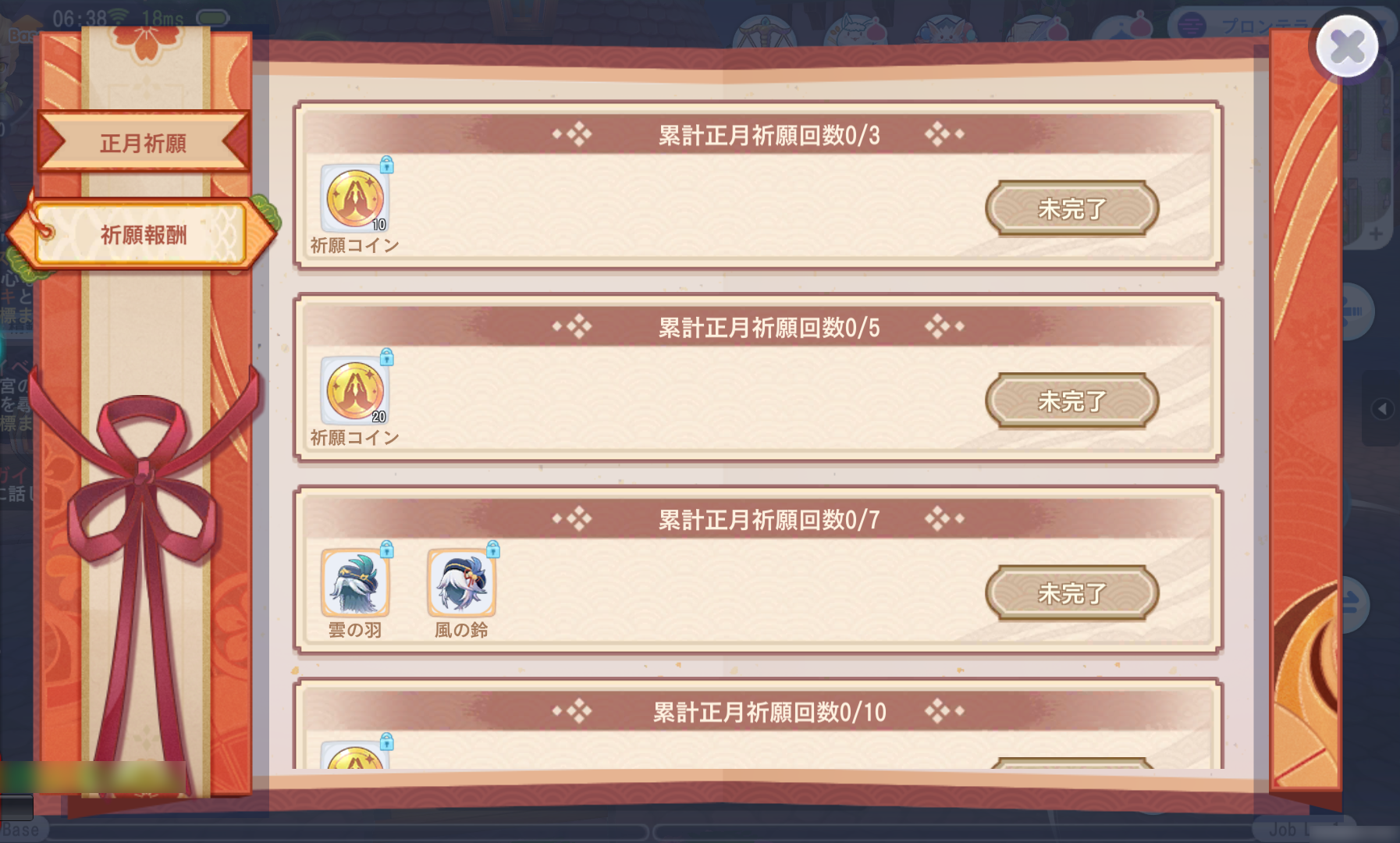 祈願報酬