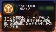経験値アップ