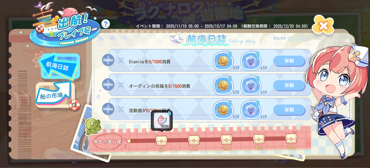 航海日誌