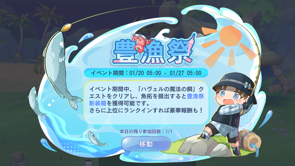 豊漁祭