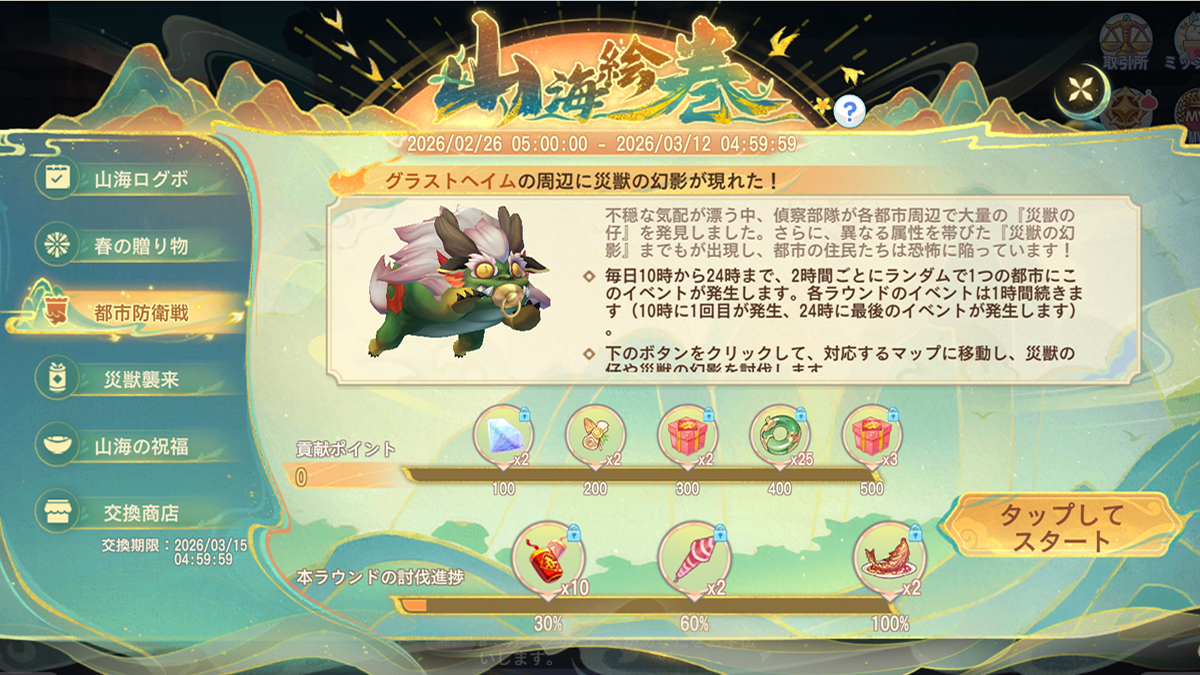 都市防衛戦①