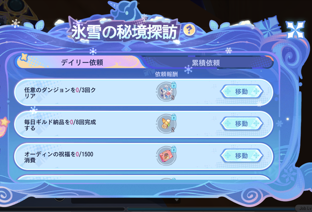 雪国の依頼