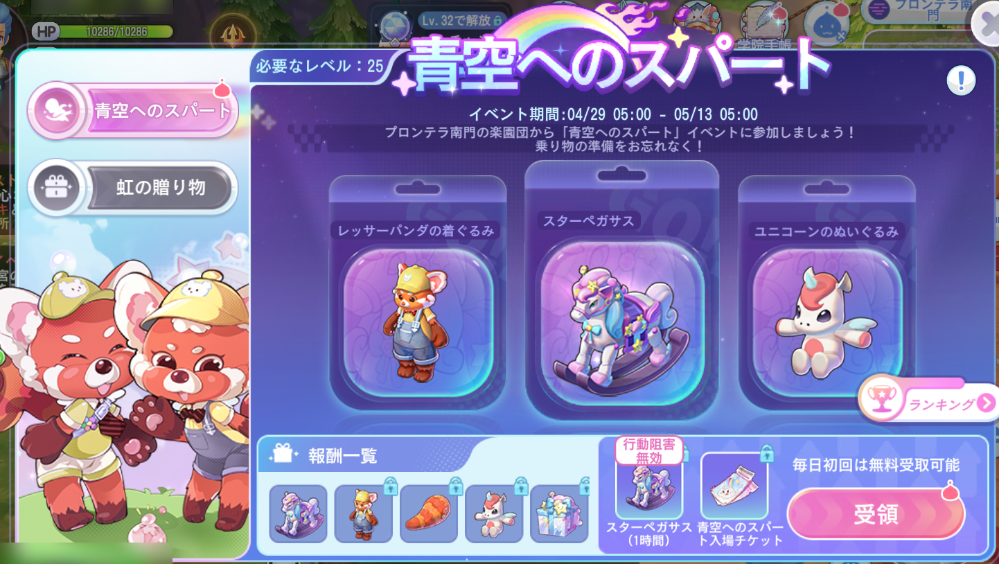 青空へのスパート