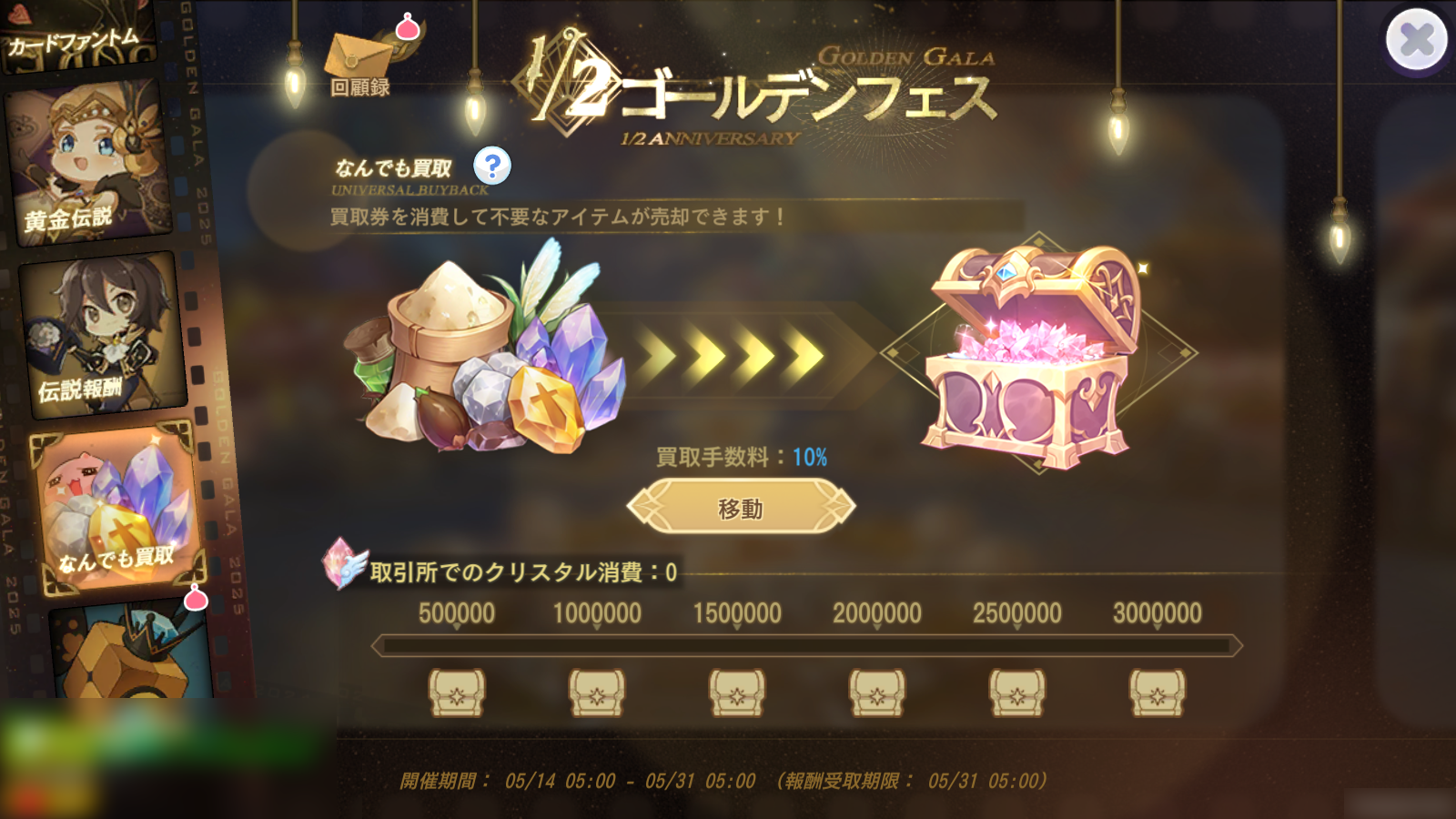 なんでも買取