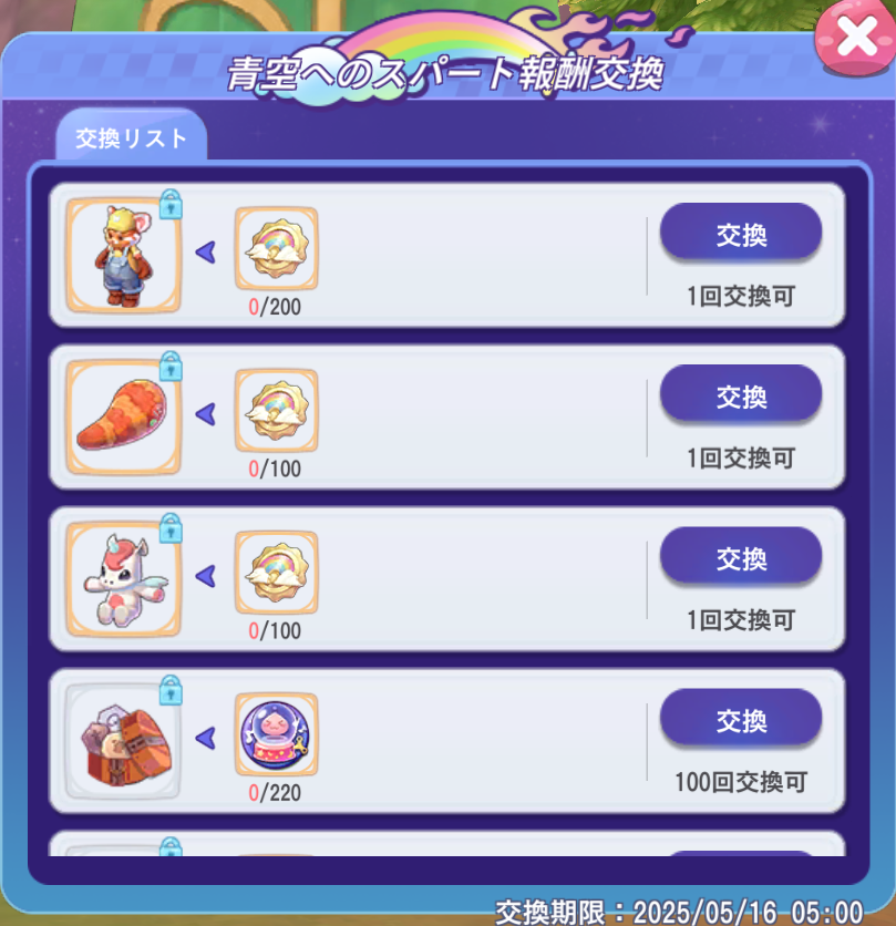 交換