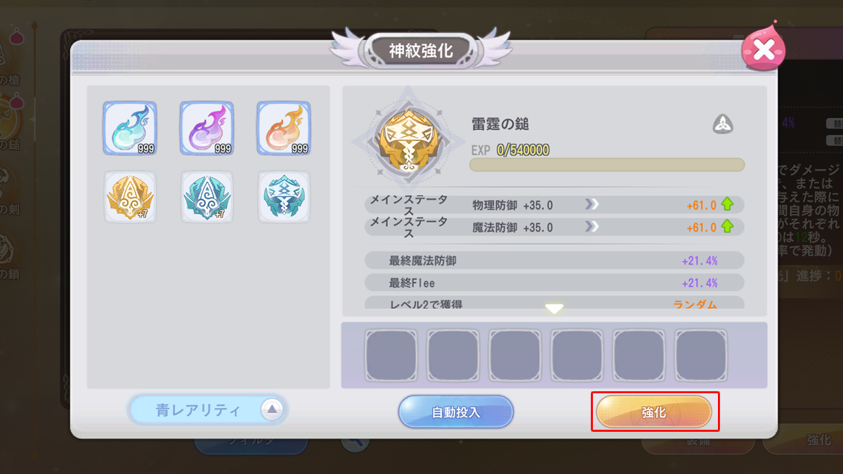 神紋強化