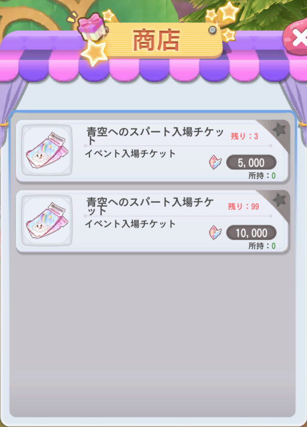 チケット購入