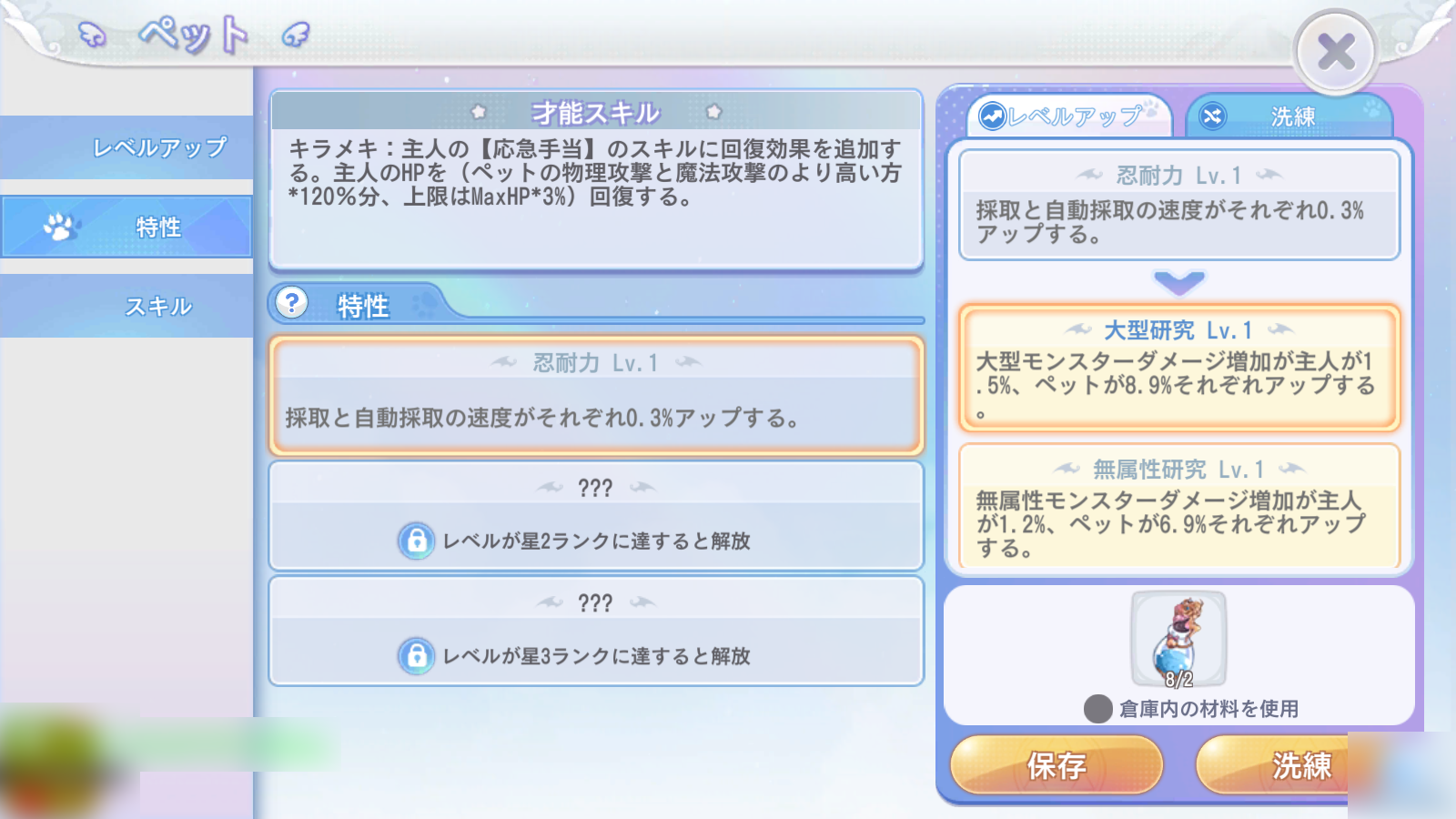 特性洗練