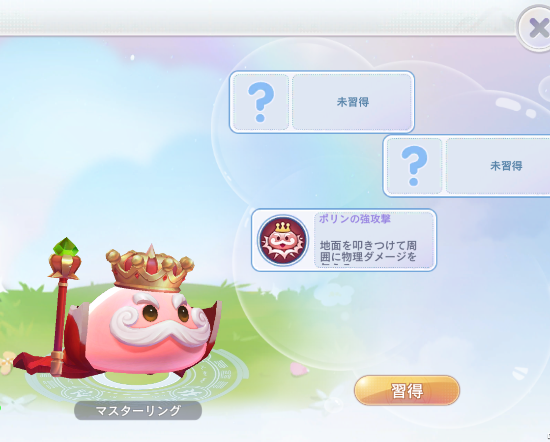 スキル固有
