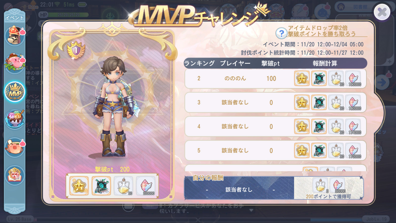 MVPチャレンジSS