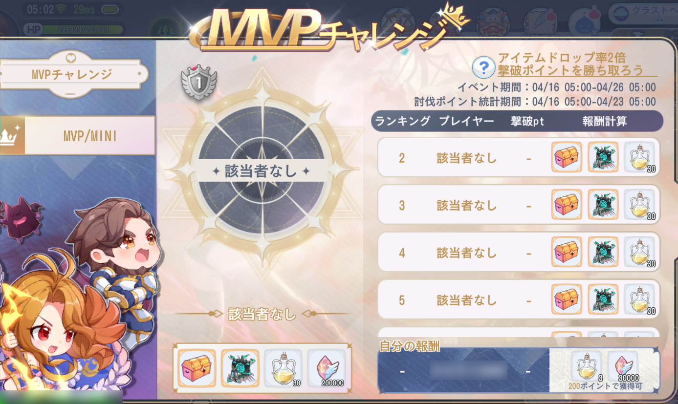 MVPチャレンジ