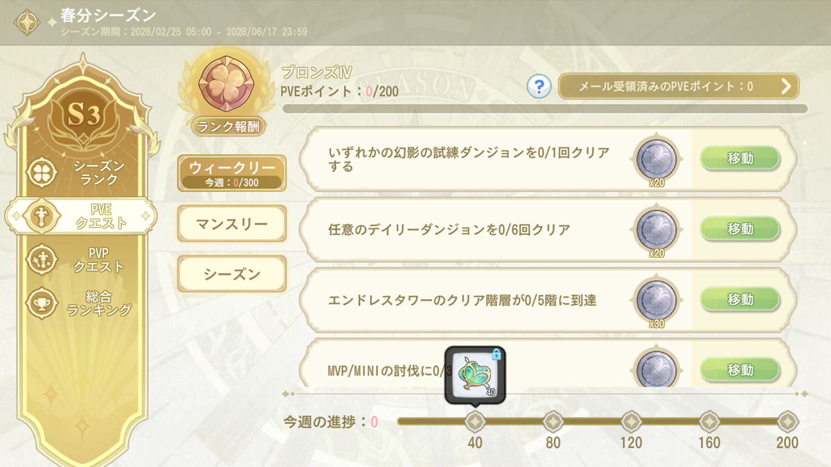 PVEクエスト